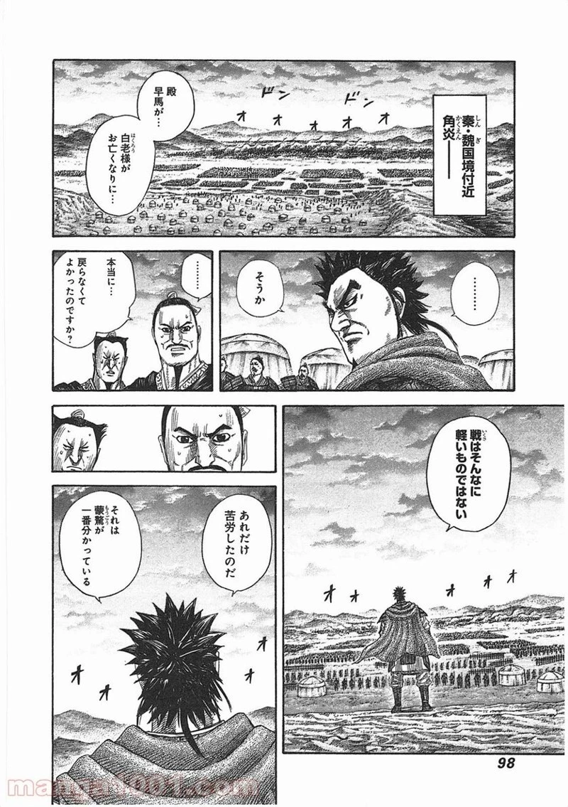キングダム 第365話 - 16
