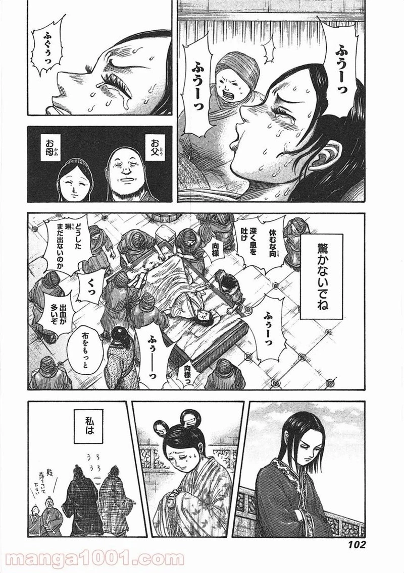 キングダム 第366話 - 2