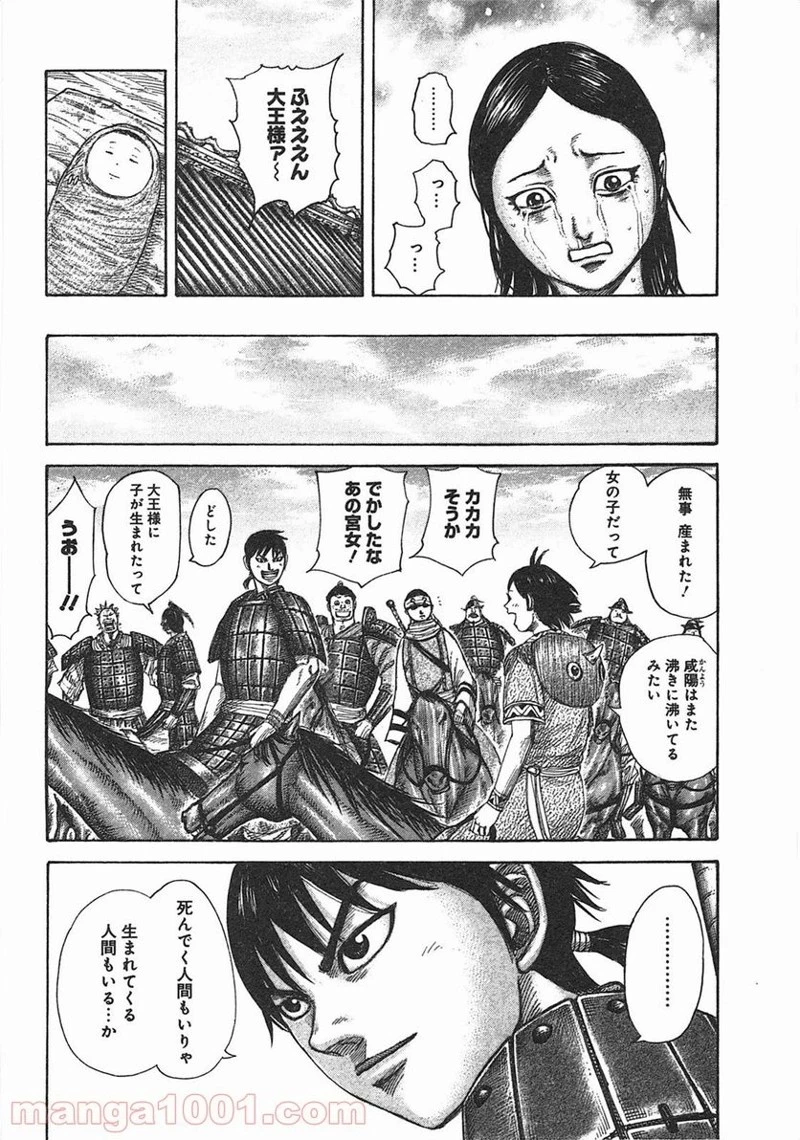 キングダム 第366話 - 4