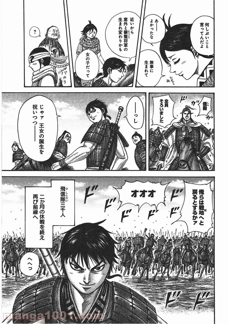キングダム 第366話 - 5