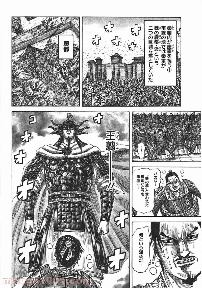 キングダム 第366話 - 6