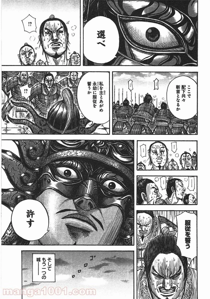 キングダム 第366話 - 7