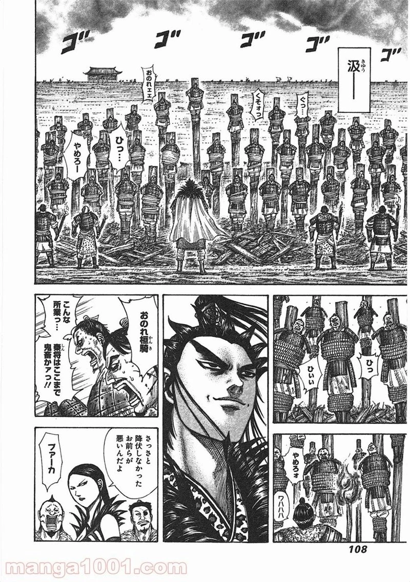 キングダム 第366話 - 8