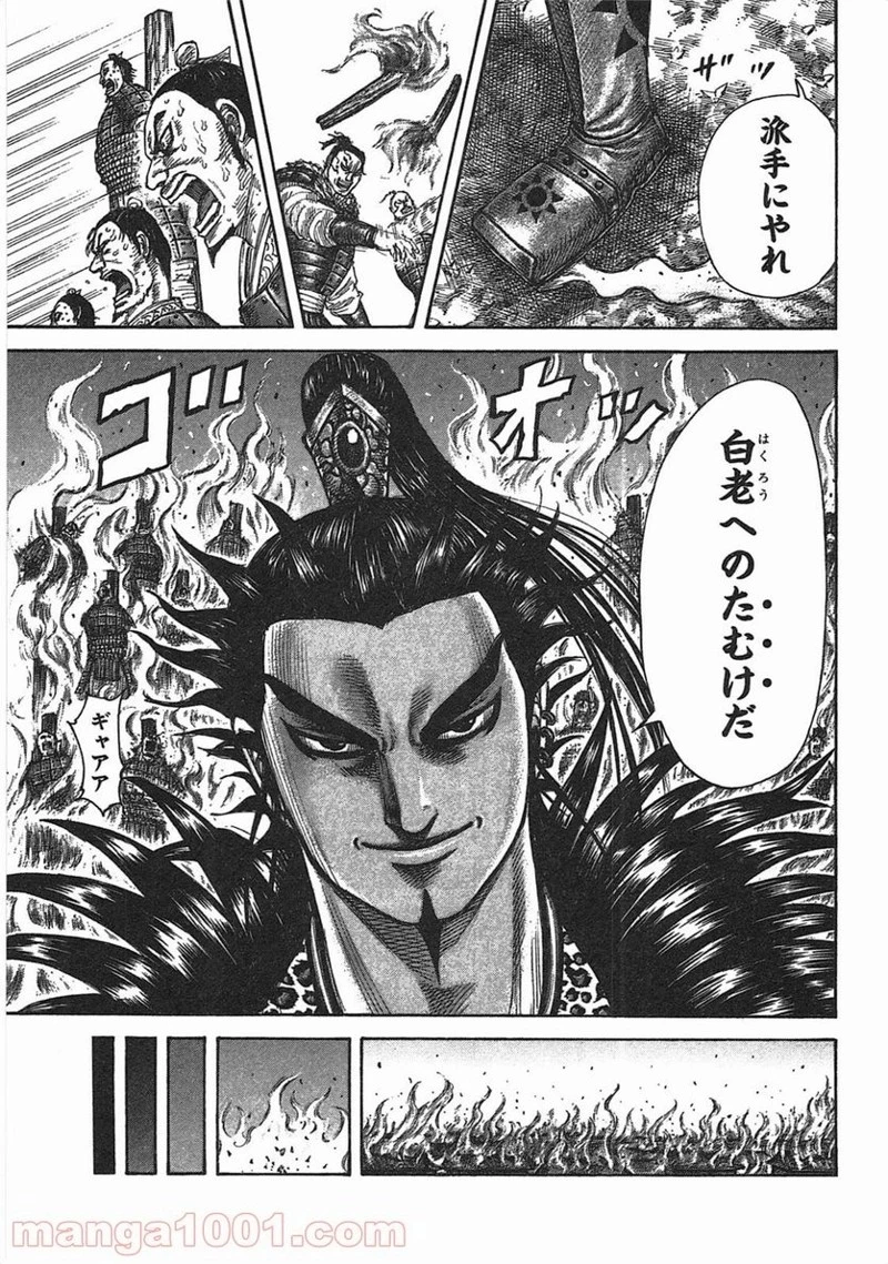キングダム 第366話 - 9