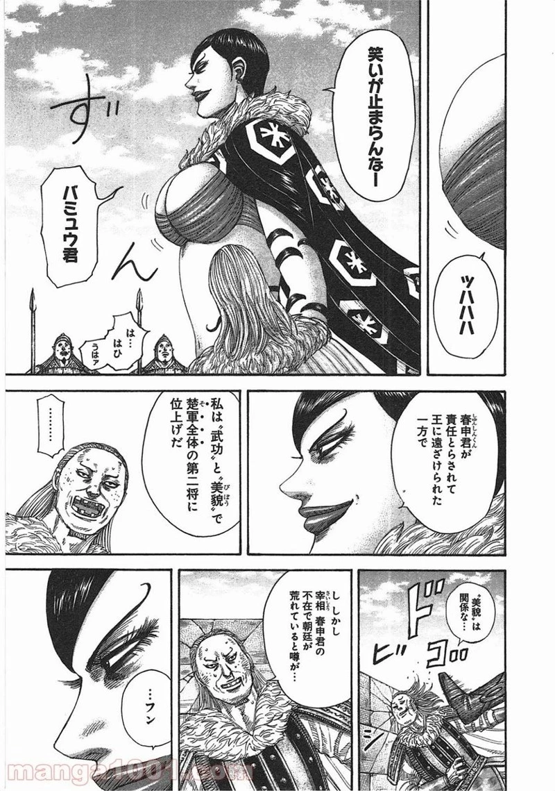 キングダム 第366話 - 11