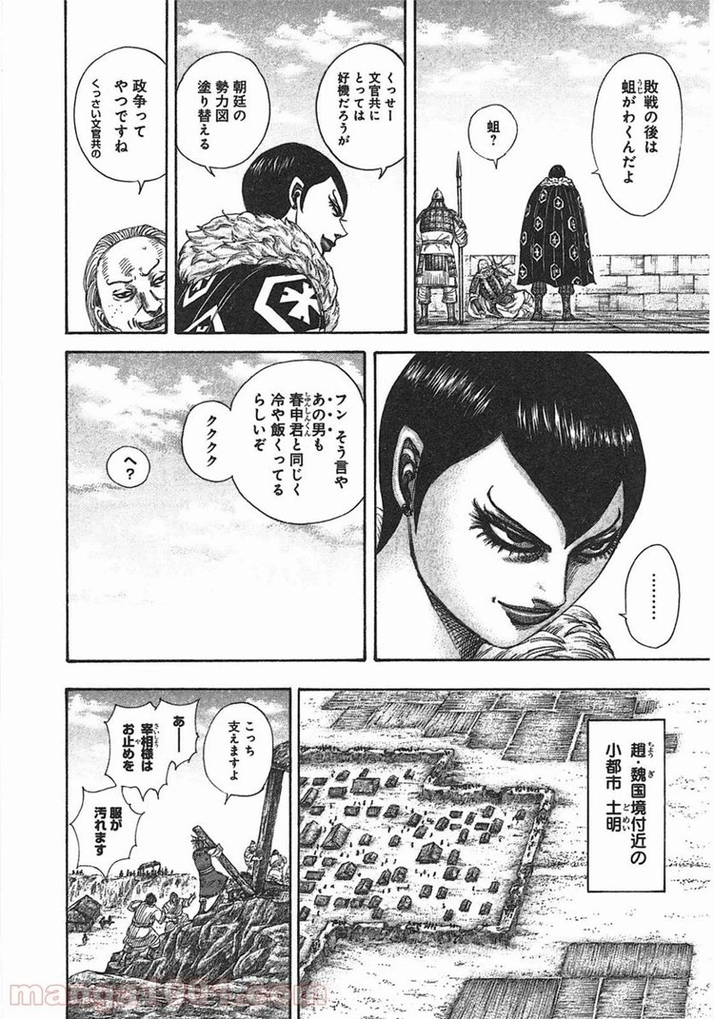 キングダム 第366話 - 12