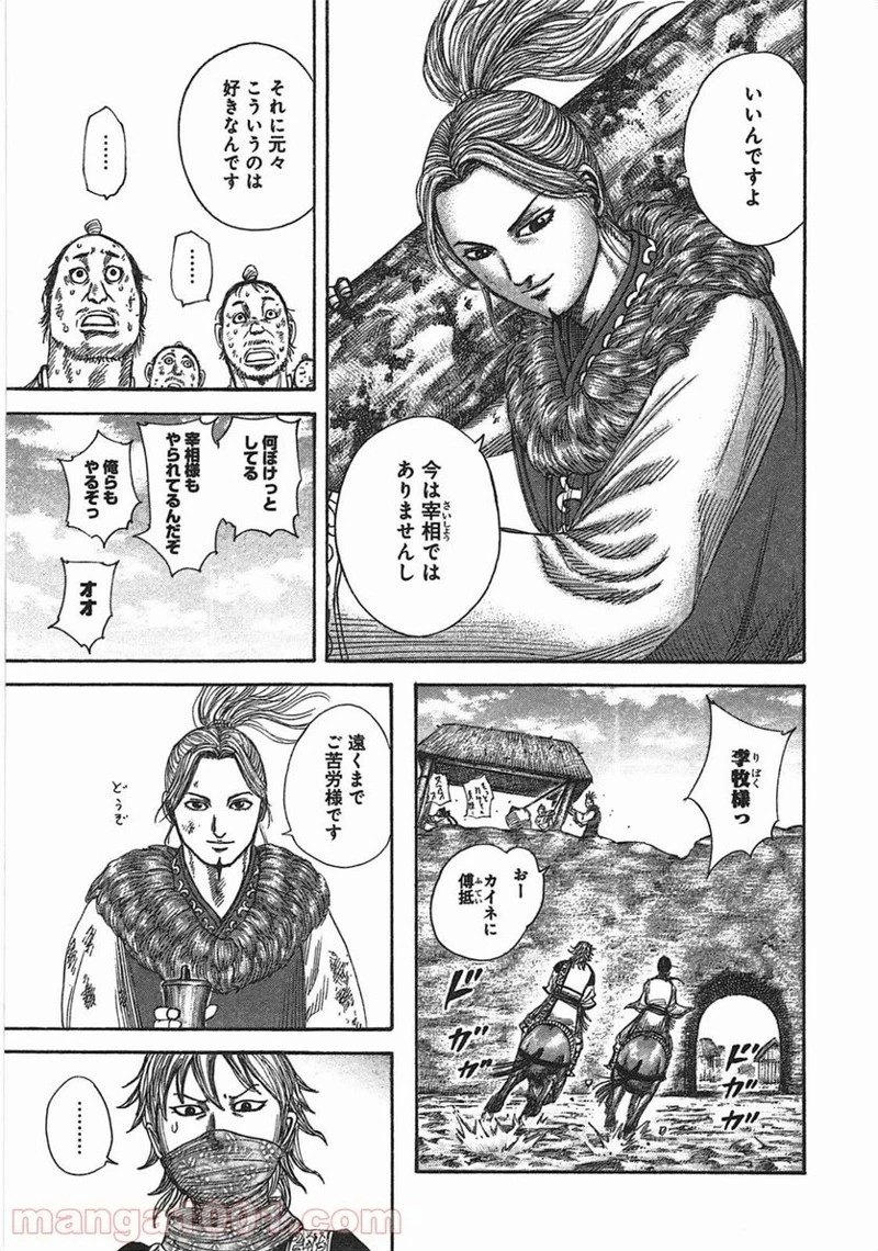 キングダム 第366話 - 13