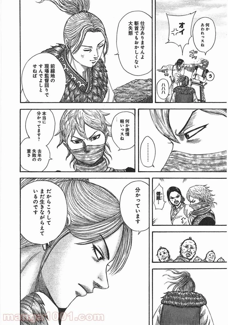 キングダム 第366話 - 14