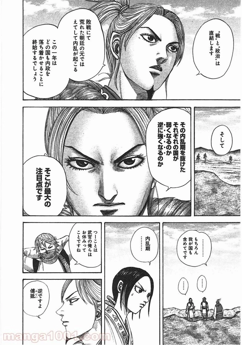 キングダム 第366話 - 16