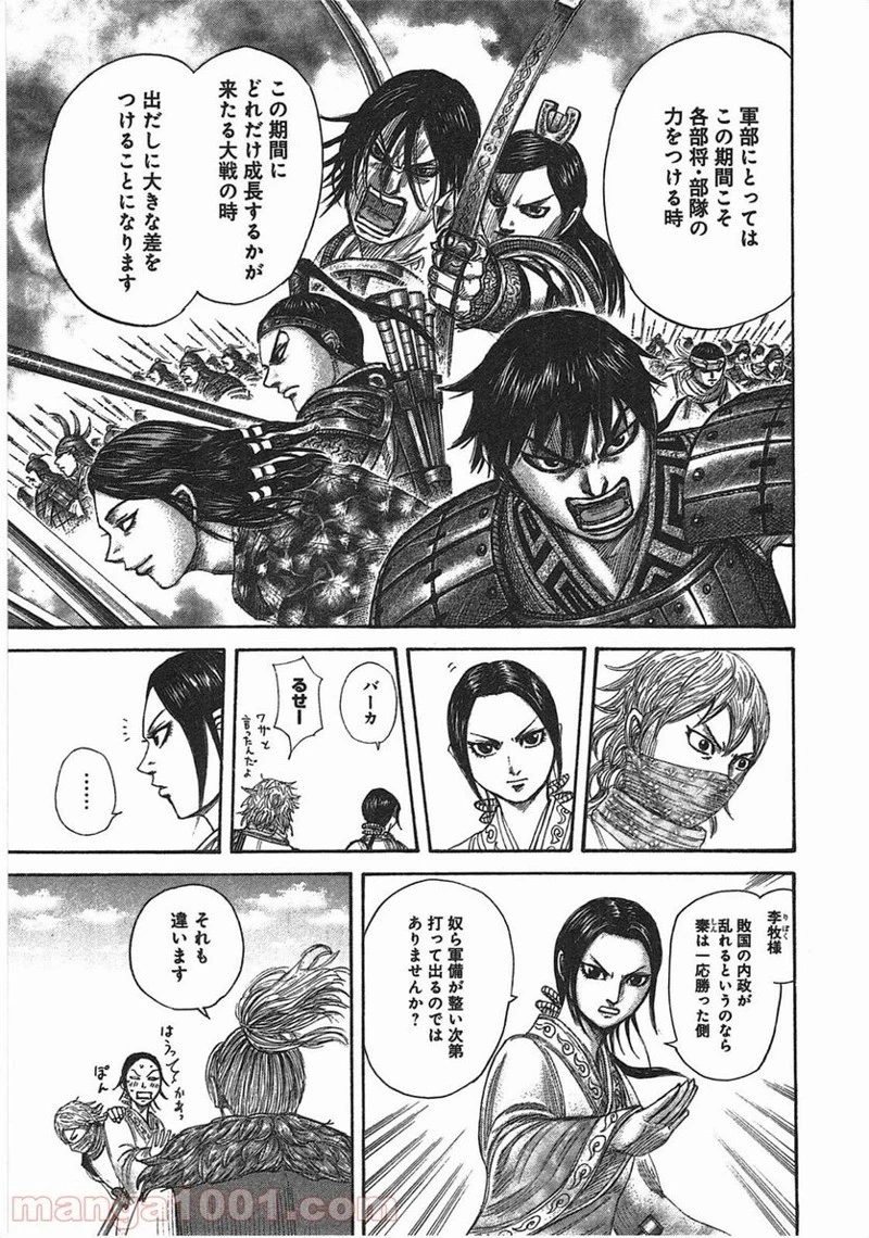 キングダム 第366話 - 17