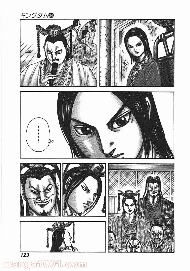 キングダム 第367話 - 5