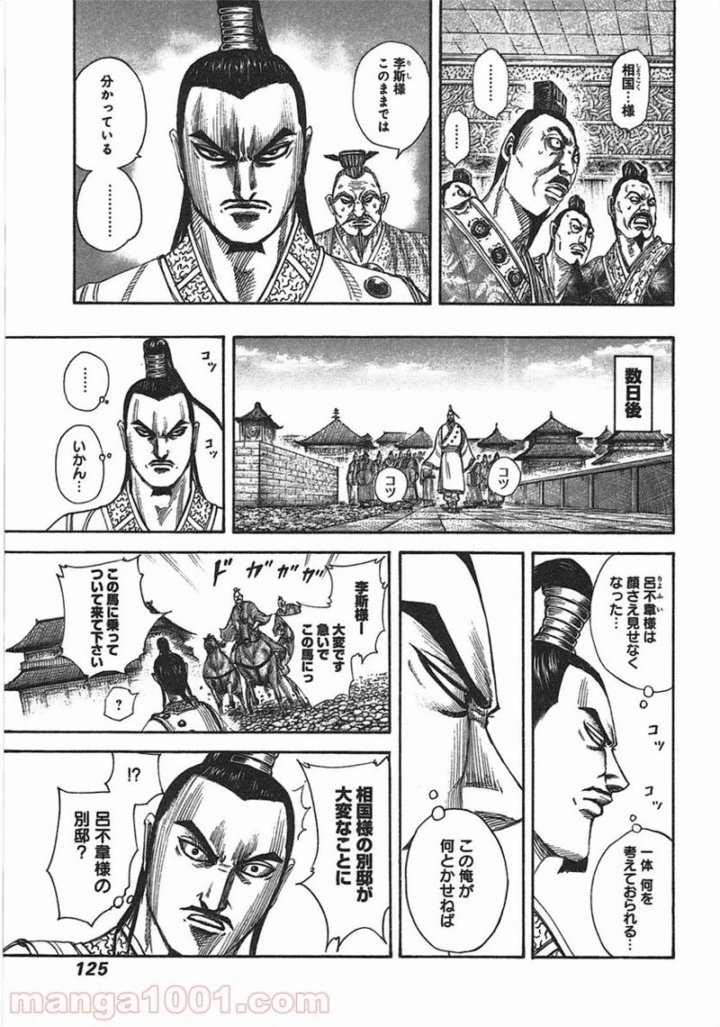 キングダム 第367話 - 7