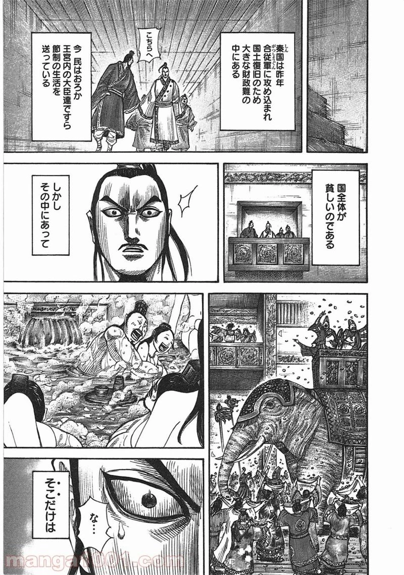 キングダム 第367話 - 9