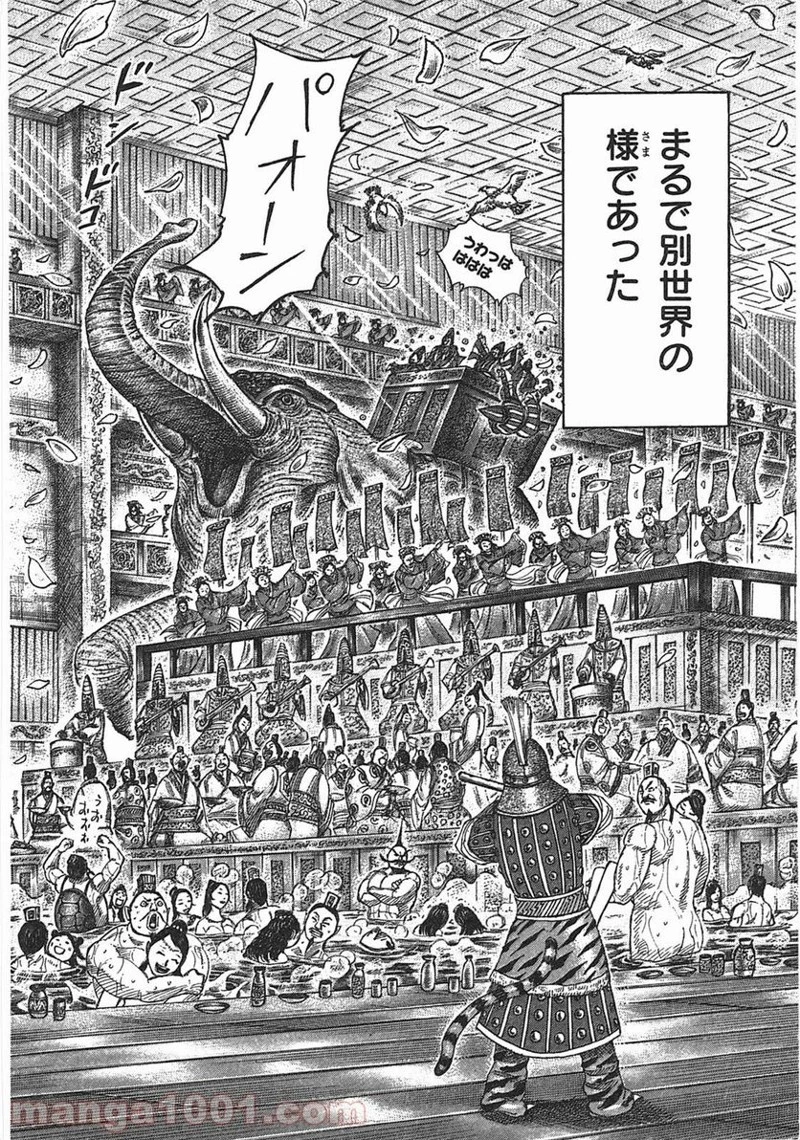 キングダム 第367話 - 10