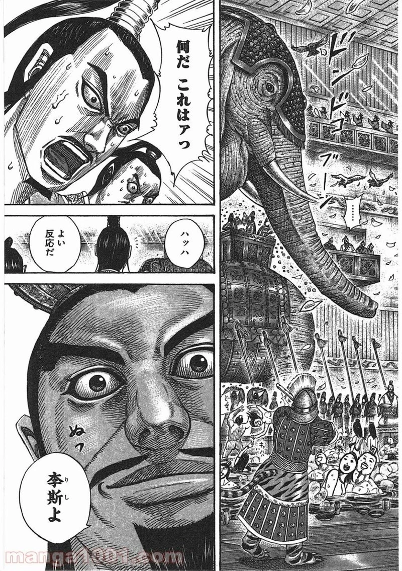 キングダム 第367話 - 11