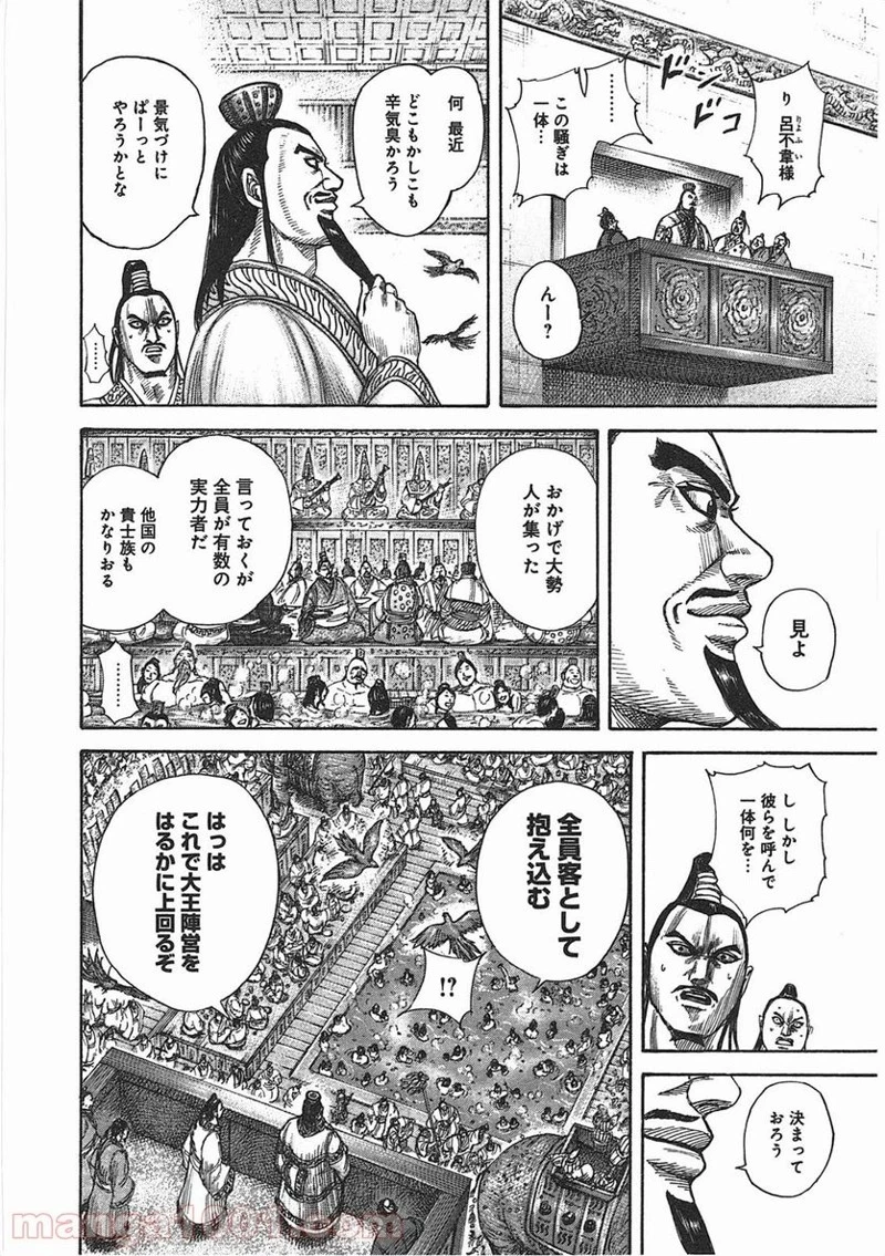キングダム 第367話 - 12