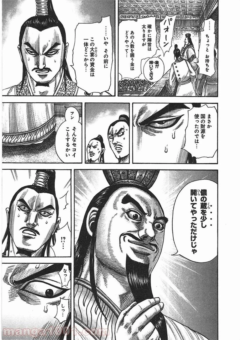 キングダム 第367話 - 13