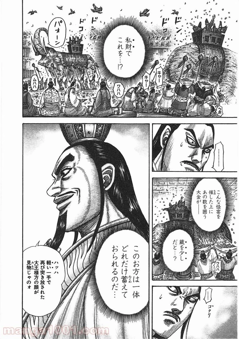 キングダム 第367話 - 14