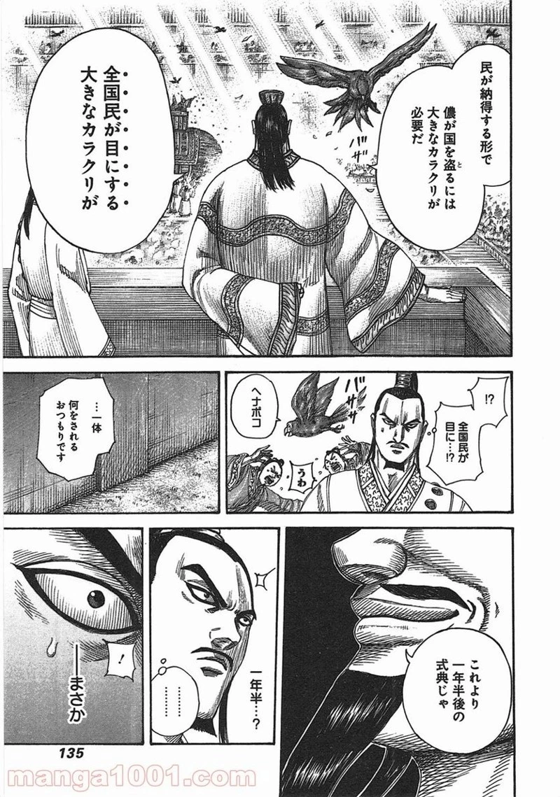 キングダム 第367話 - 17