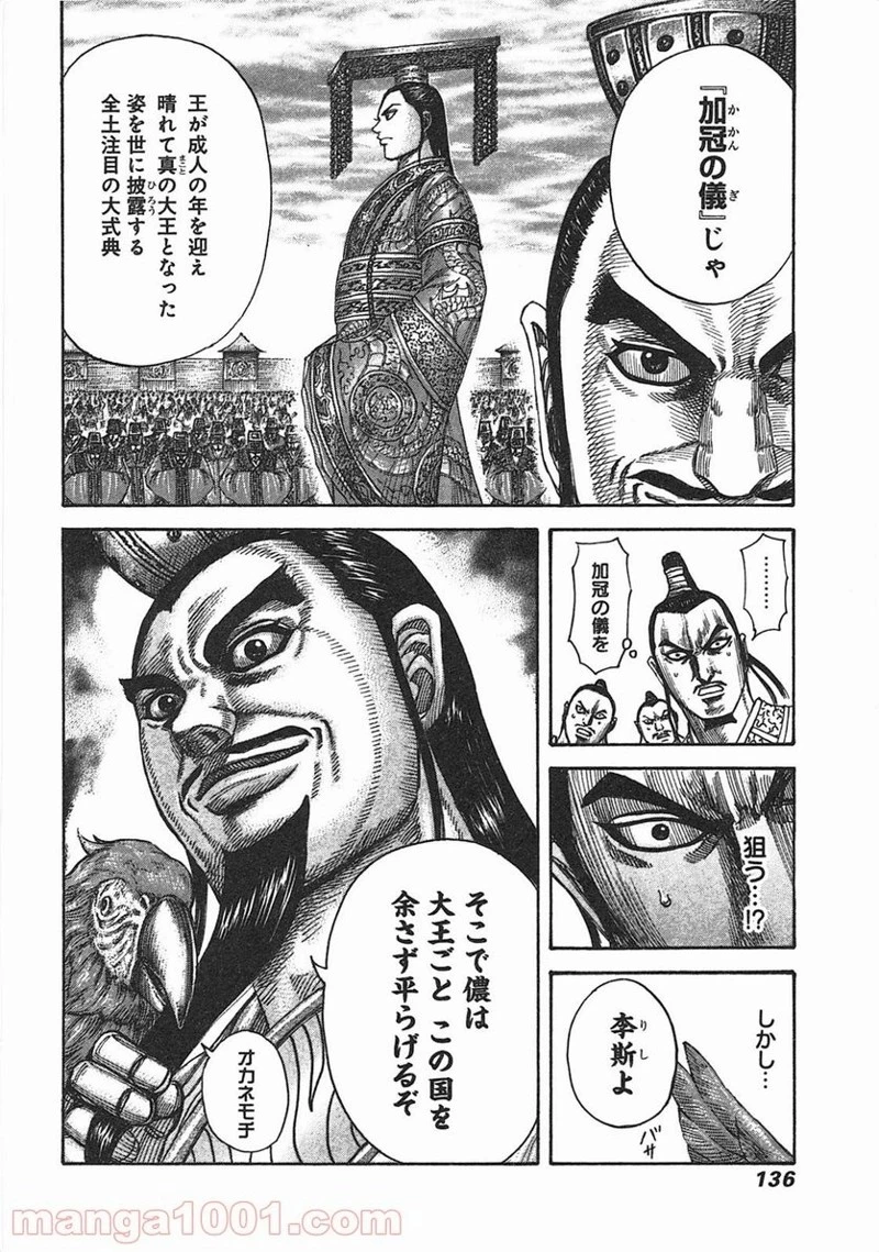 キングダム 第367話 - 18