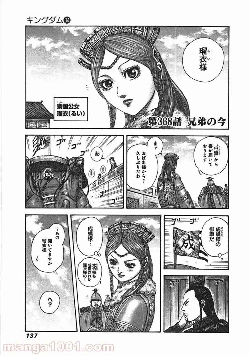 キングダム 第367話 - 19