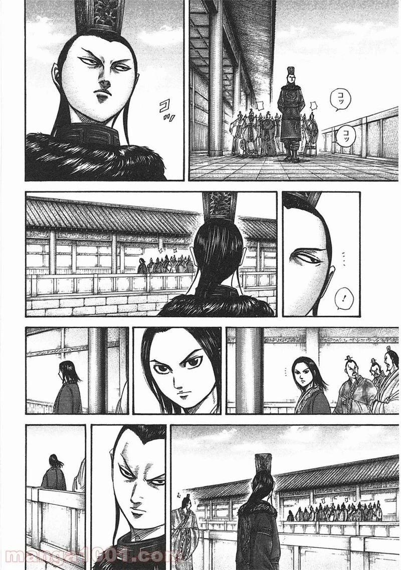 キングダム 第368話 - 5