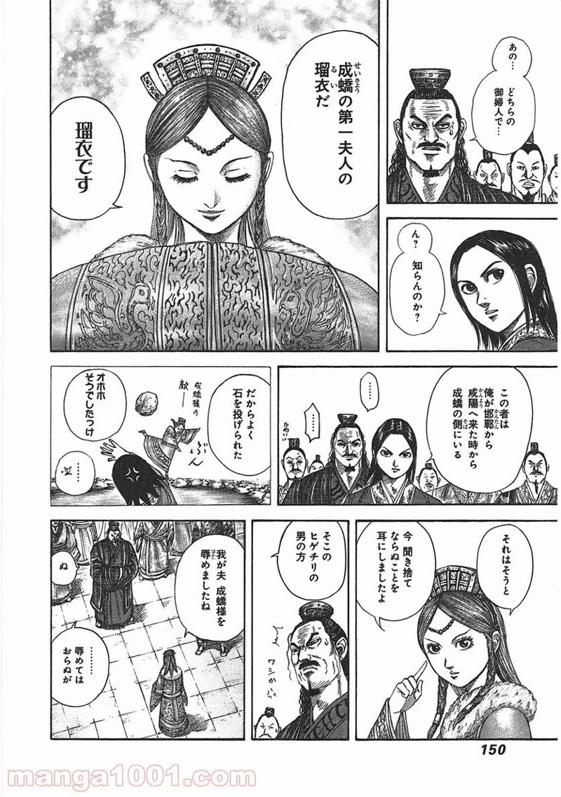キングダム 第368話 - 13