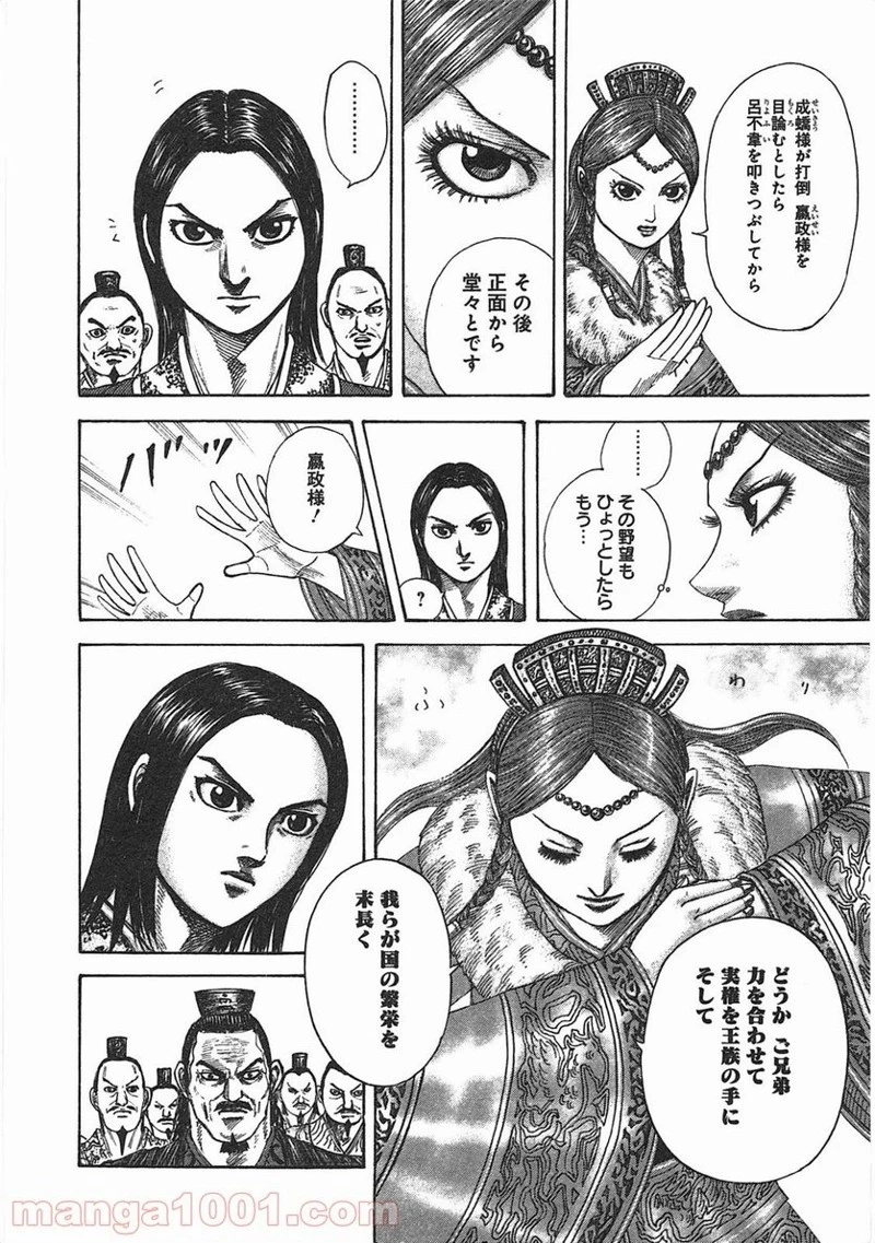 キングダム 第368話 - 15