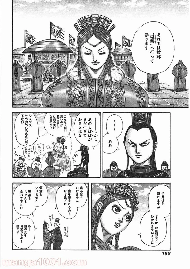 キングダム 第369話 - 4