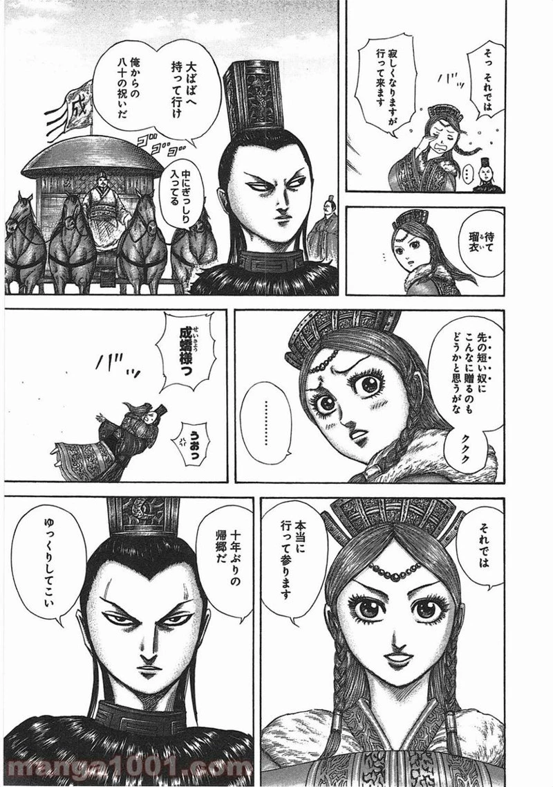 キングダム 第369話 - 5