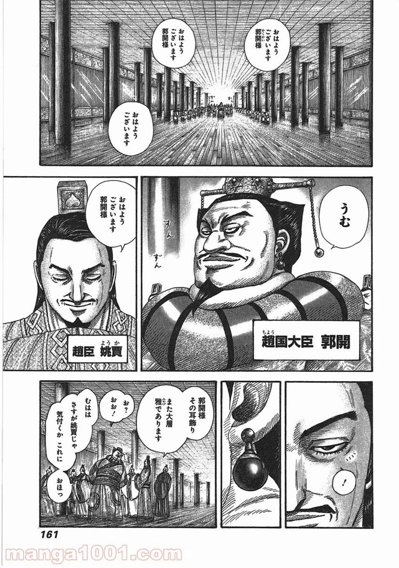 キングダム 第369話 - 7
