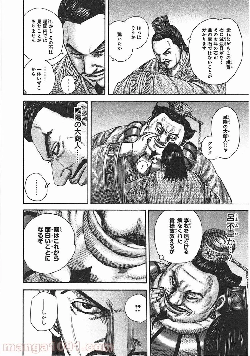 キングダム 第369話 - 8