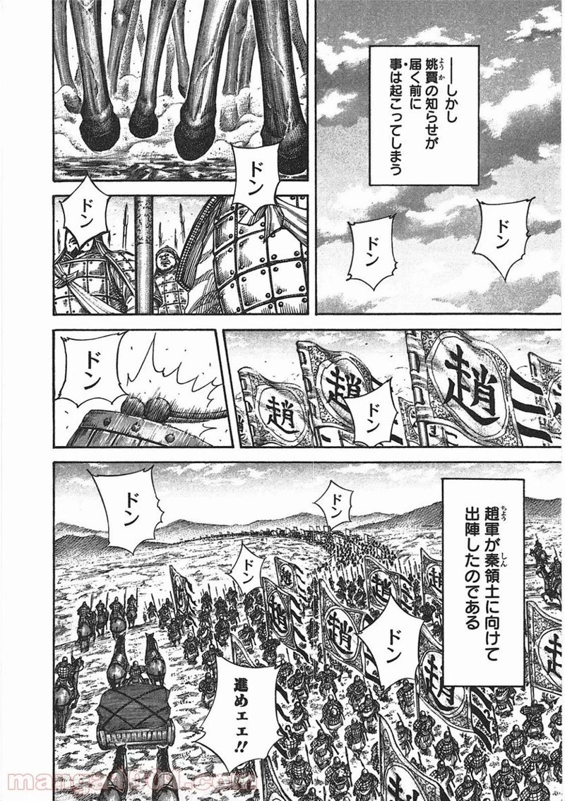 キングダム 第369話 - 10