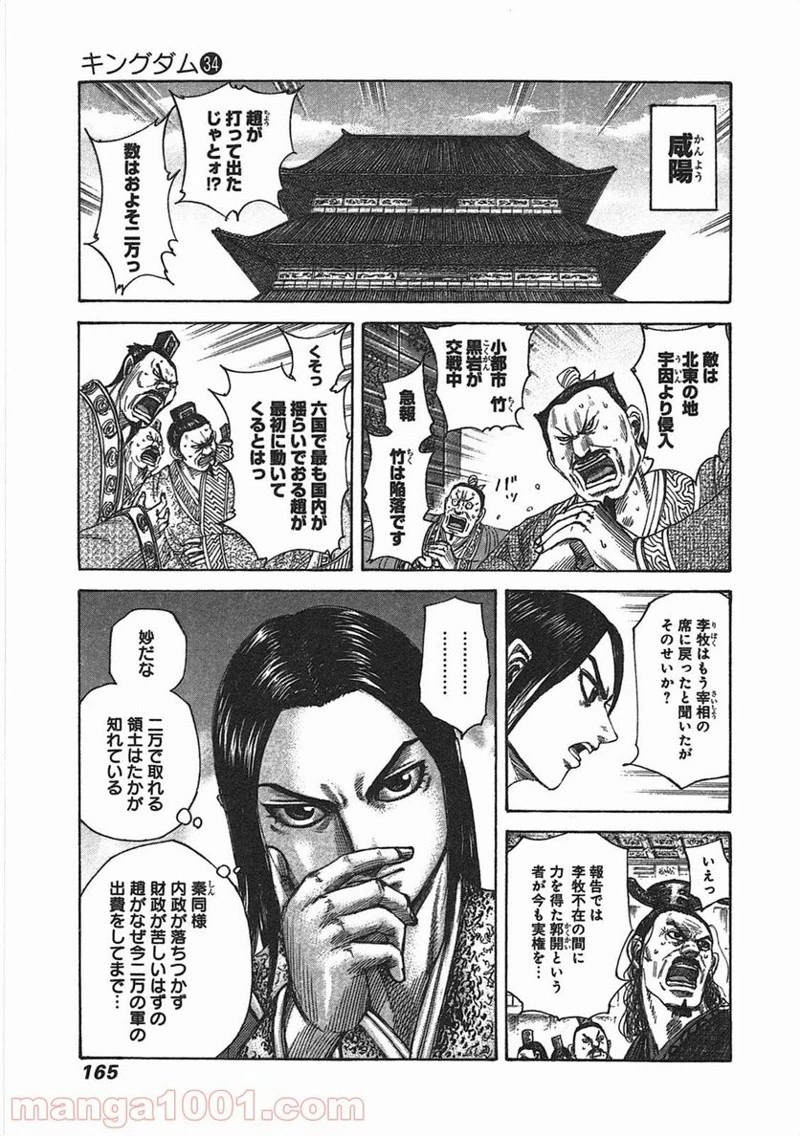 キングダム 第369話 - 11