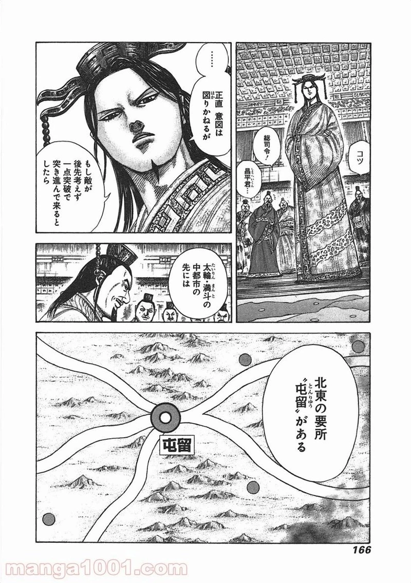 キングダム 第369話 - 12