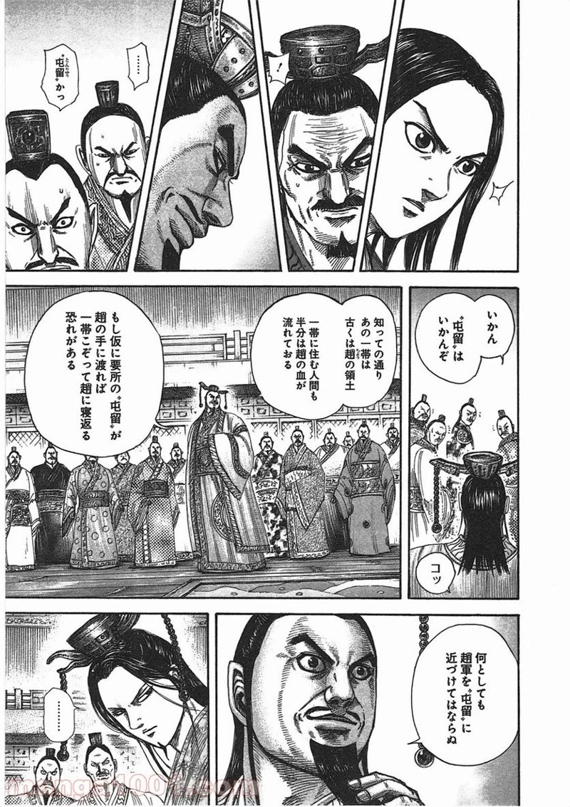 キングダム 第369話 - 13