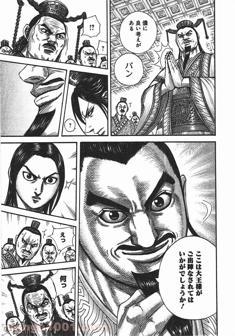 キングダム 第369話 - 15