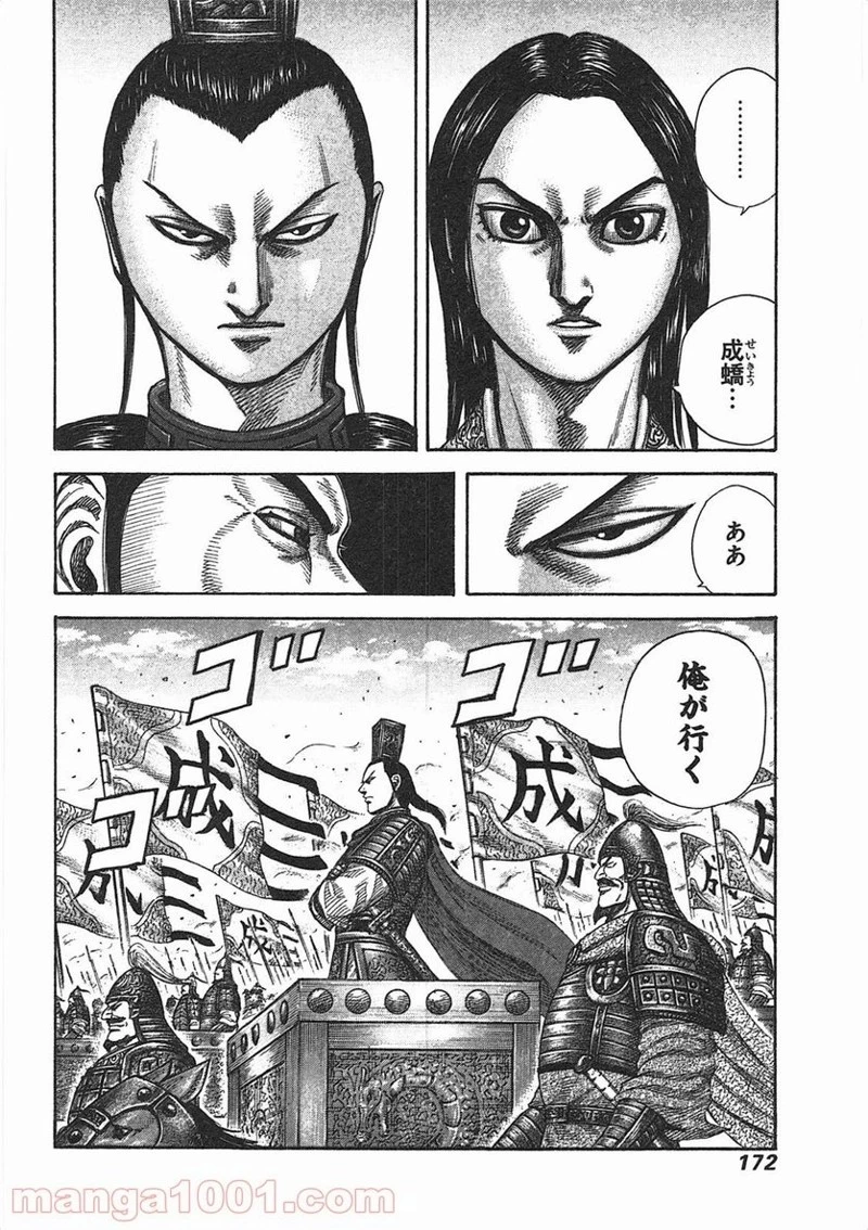 キングダム 第369話 - 18