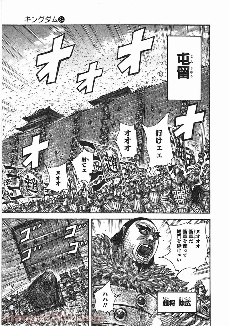 キングダム 第370話 - 15