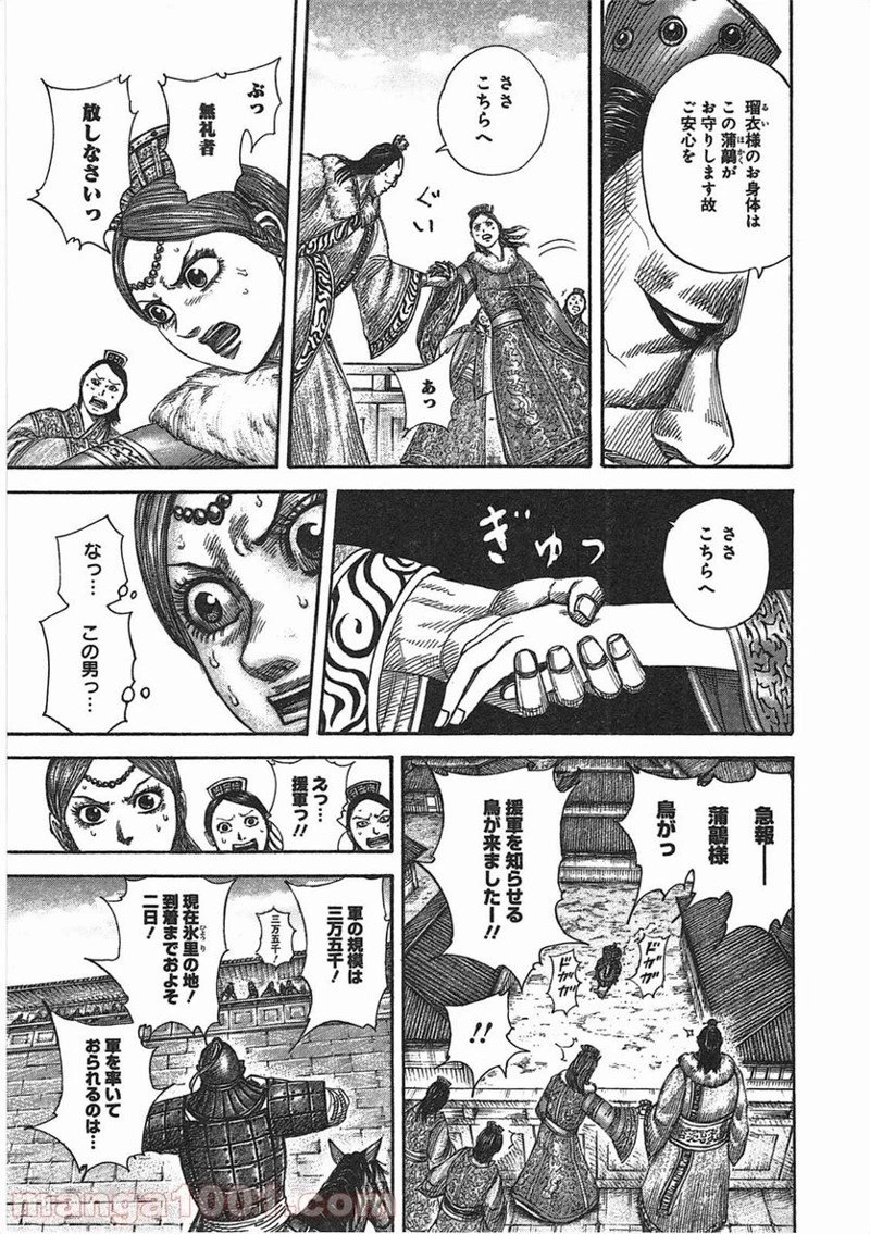 キングダム 第370話 - 17