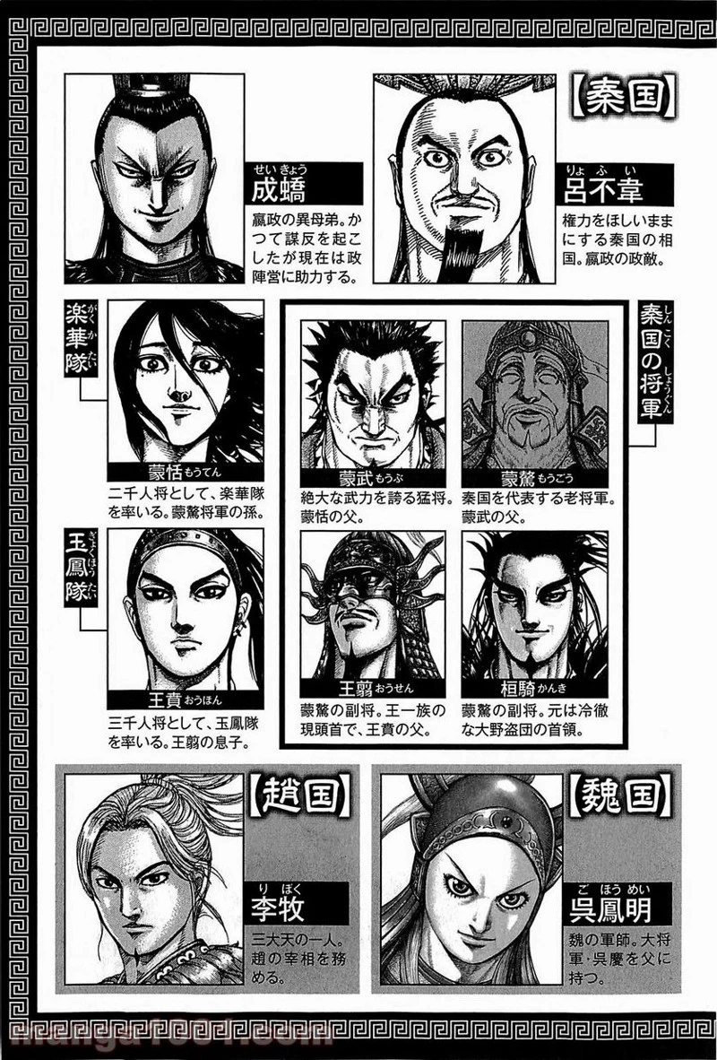 キングダム 第372話 - 4