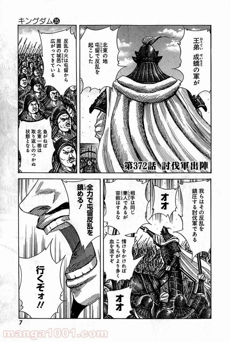 キングダム 第372話 - 5