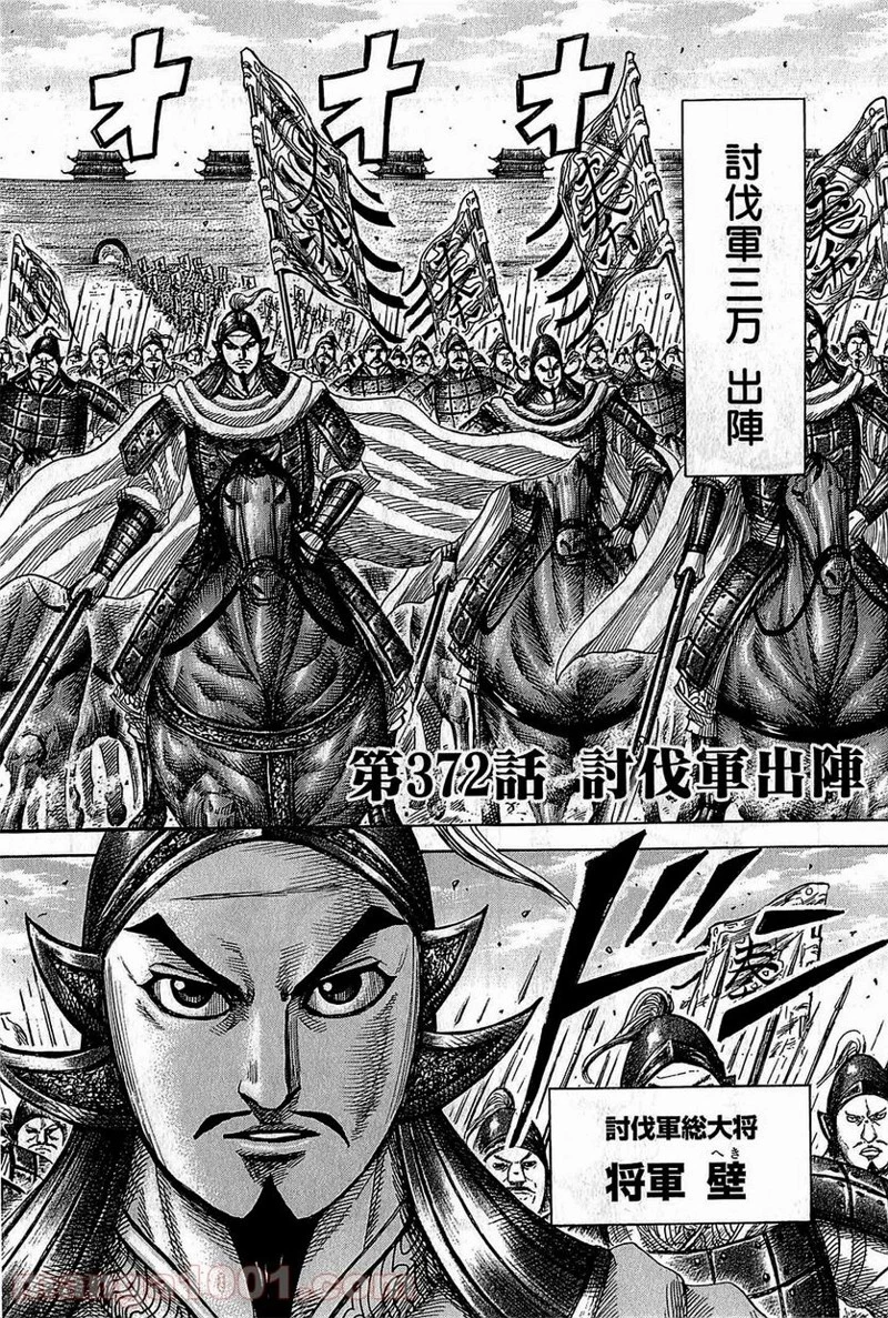キングダム 第372話 - 6