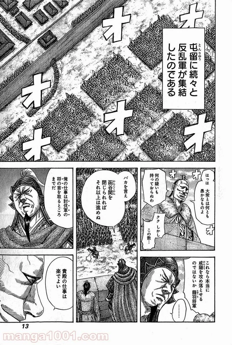 キングダム 第372話 - 11