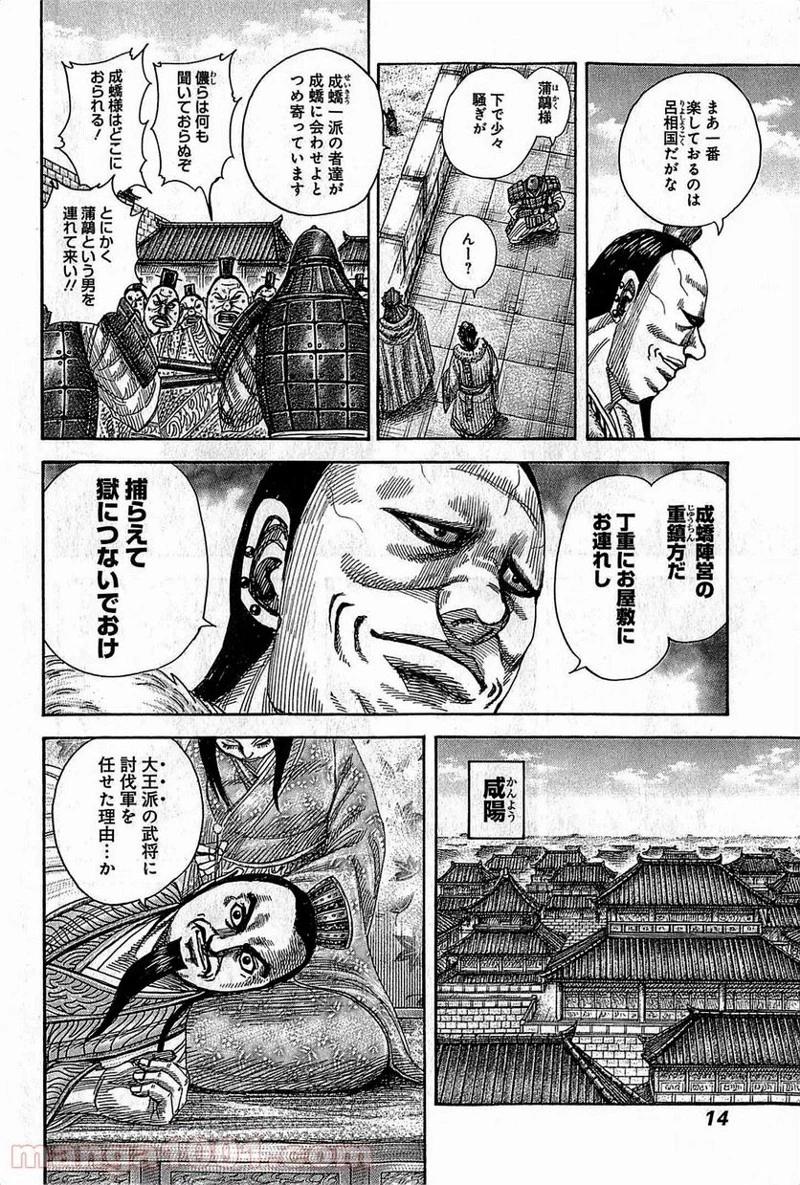 キングダム 第372話 - 12