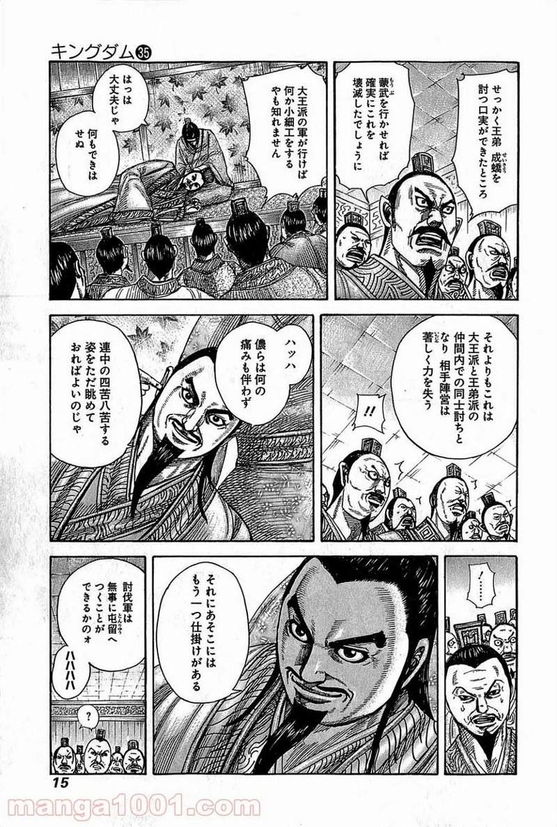キングダム 第372話 - 13