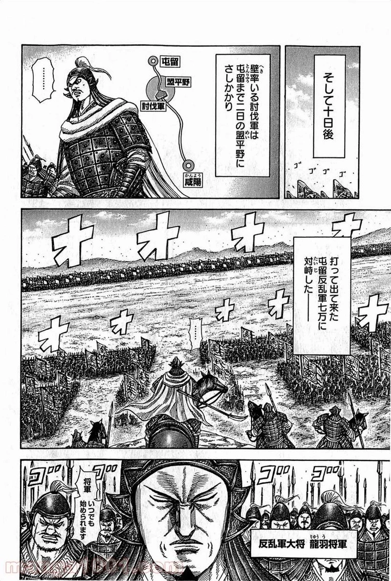 キングダム 第372話 - 14