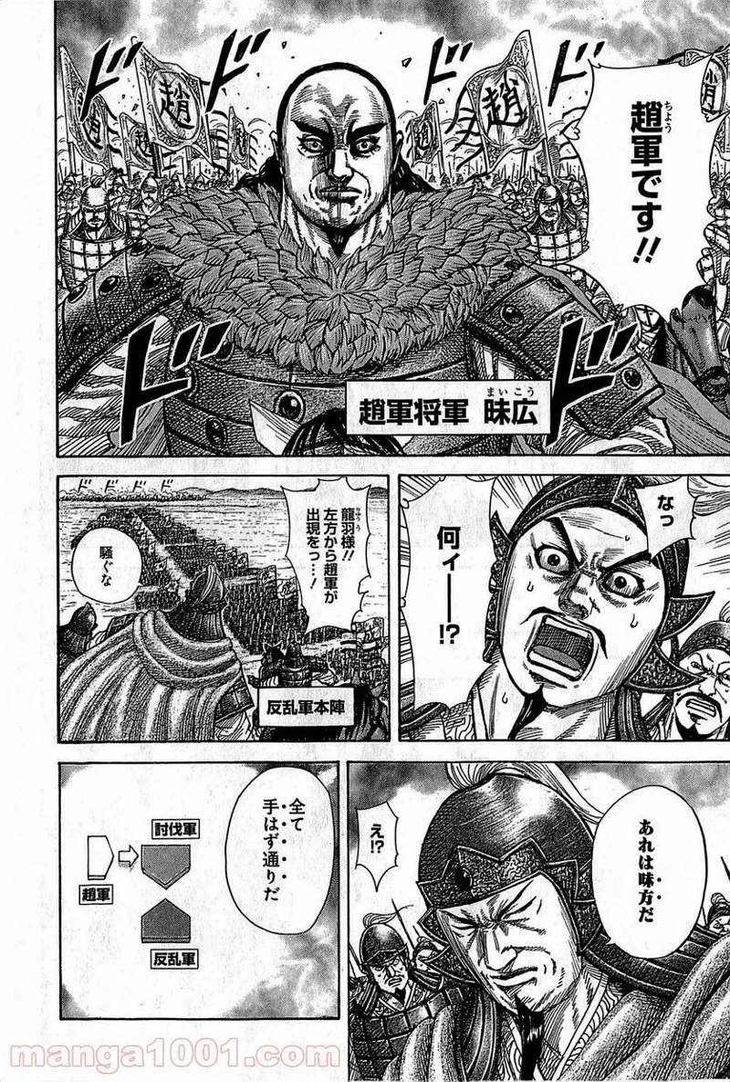 キングダム 第372話 - 16