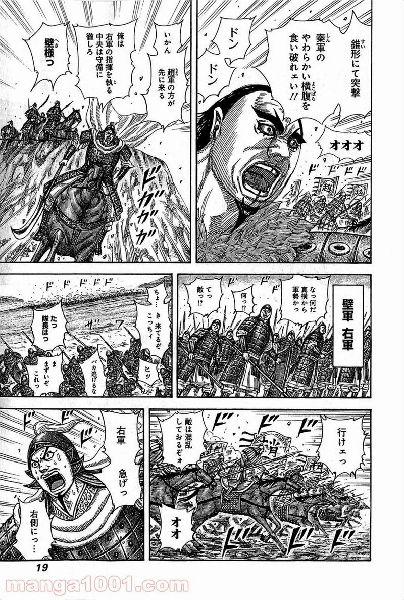 キングダム 第372話 - 17