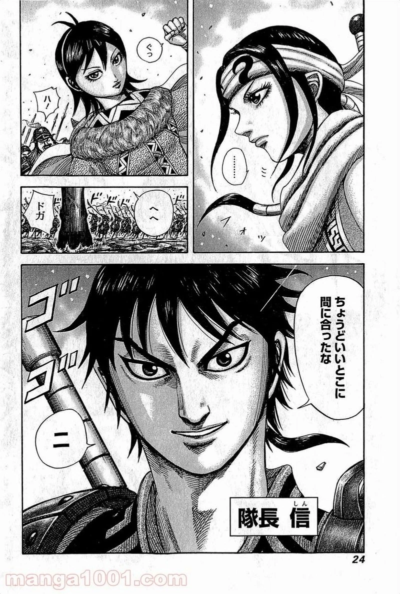 キングダム 第372話 - 22